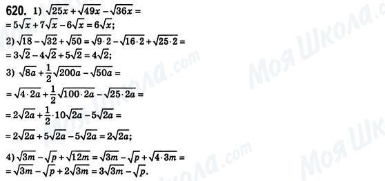 ГДЗ Алгебра 8 класс страница 620
