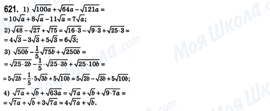 ГДЗ Алгебра 8 клас сторінка 621