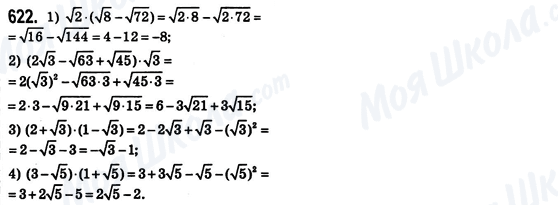 ГДЗ Алгебра 8 клас сторінка 622