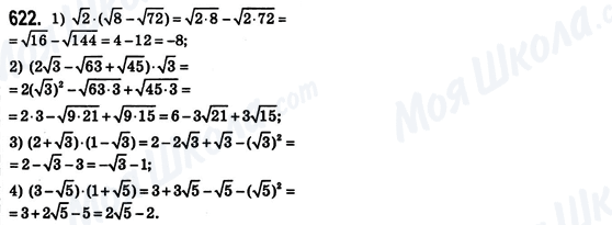ГДЗ Алгебра 8 класс страница 622