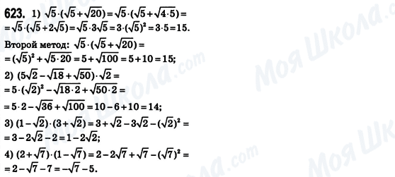 ГДЗ Алгебра 8 класс страница 623