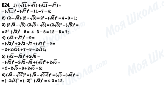 ГДЗ Алгебра 8 класс страница 624