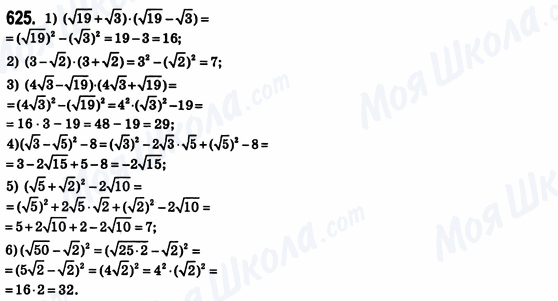 ГДЗ Алгебра 8 класс страница 625