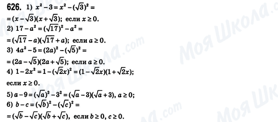 ГДЗ Алгебра 8 класс страница 626