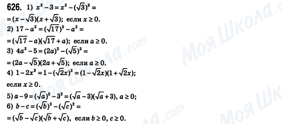 ГДЗ Алгебра 8 клас сторінка 626