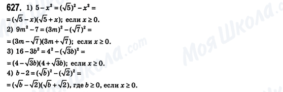 ГДЗ Алгебра 8 класс страница 627