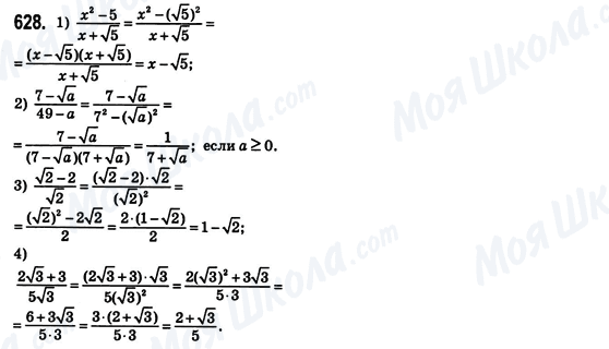 ГДЗ Алгебра 8 класс страница 628