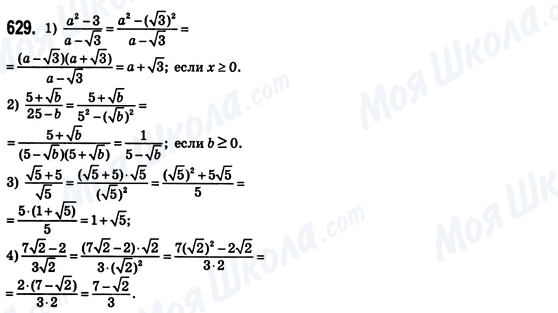 ГДЗ Алгебра 8 класс страница 629