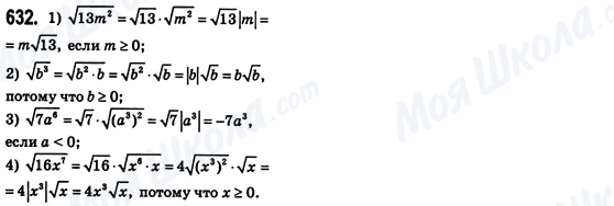 ГДЗ Алгебра 8 класс страница 632