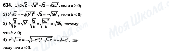 ГДЗ Алгебра 8 класс страница 634