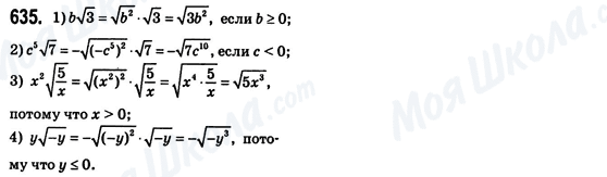 ГДЗ Алгебра 8 класс страница 635