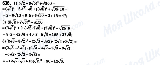ГДЗ Алгебра 8 клас сторінка 636