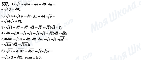 ГДЗ Алгебра 8 класс страница 637