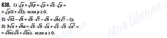ГДЗ Алгебра 8 класс страница 638