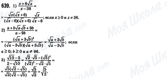 ГДЗ Алгебра 8 класс страница 639