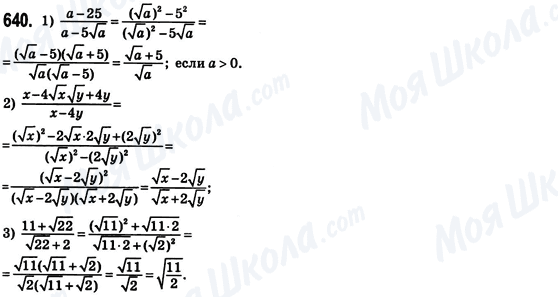 ГДЗ Алгебра 8 класс страница 640