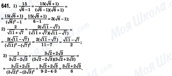ГДЗ Алгебра 8 класс страница 641