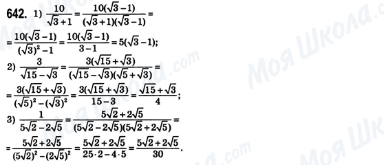 ГДЗ Алгебра 8 класс страница 642