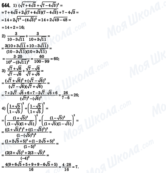 ГДЗ Алгебра 8 класс страница 644