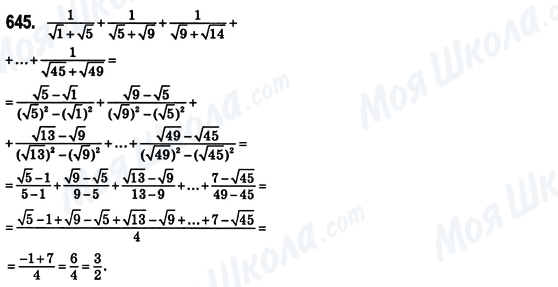 ГДЗ Алгебра 8 клас сторінка 645