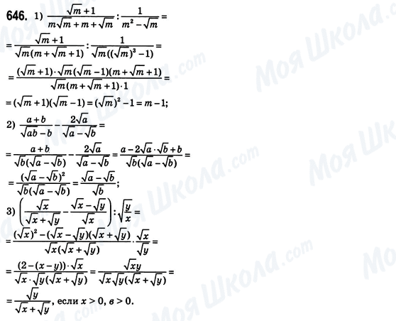 ГДЗ Алгебра 8 класс страница 646