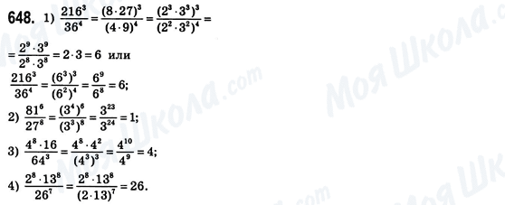 ГДЗ Алгебра 8 клас сторінка 648