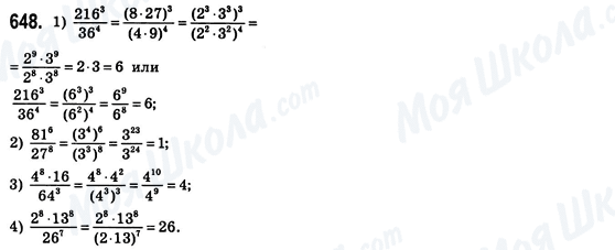 ГДЗ Алгебра 8 класс страница 648