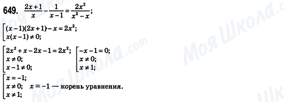 ГДЗ Алгебра 8 класс страница 649