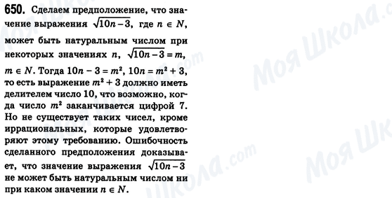 ГДЗ Алгебра 8 клас сторінка 650