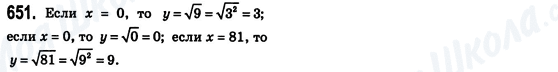 ГДЗ Алгебра 8 клас сторінка 651