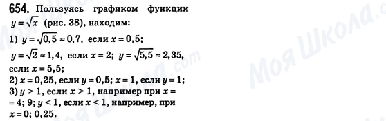 ГДЗ Алгебра 8 клас сторінка 654