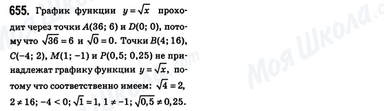 ГДЗ Алгебра 8 клас сторінка 655