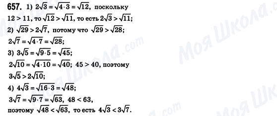 ГДЗ Алгебра 8 клас сторінка 657