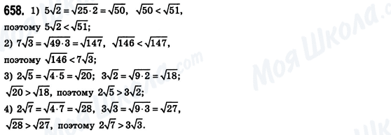 ГДЗ Алгебра 8 клас сторінка 658