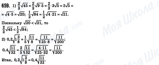 ГДЗ Алгебра 8 клас сторінка 659