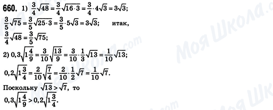 ГДЗ Алгебра 8 клас сторінка 660