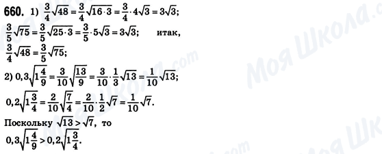 ГДЗ Алгебра 8 класс страница 660