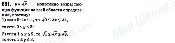 ГДЗ Алгебра 8 клас сторінка 661