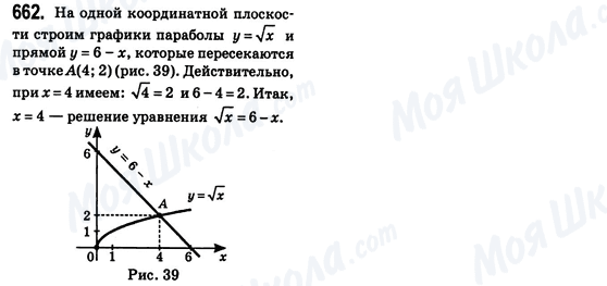 ГДЗ Алгебра 8 класс страница 662