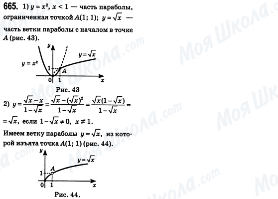ГДЗ Алгебра 8 клас сторінка 665
