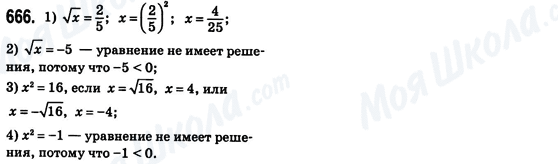 ГДЗ Алгебра 8 клас сторінка 666