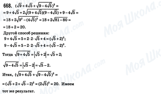 ГДЗ Алгебра 8 класс страница 668