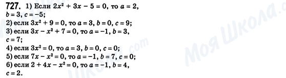 ГДЗ Алгебра 8 клас сторінка 727