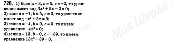 ГДЗ Алгебра 8 клас сторінка 728