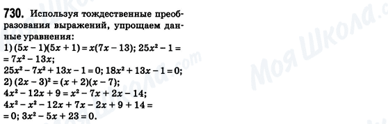 ГДЗ Алгебра 8 класс страница 730