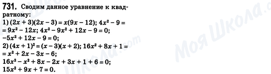 ГДЗ Алгебра 8 клас сторінка 731