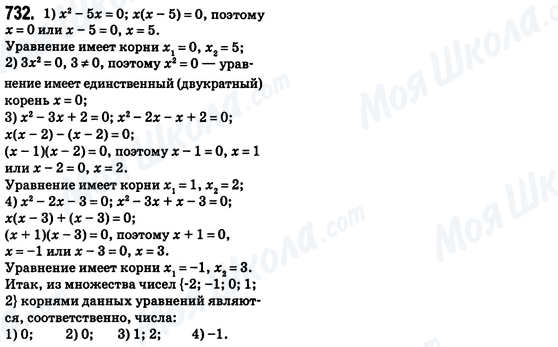 ГДЗ Алгебра 8 клас сторінка 732
