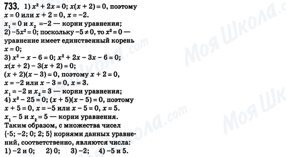 ГДЗ Алгебра 8 класс страница 733