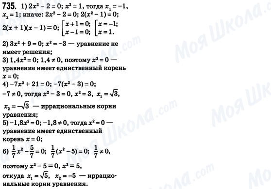 ГДЗ Алгебра 8 класс страница 735