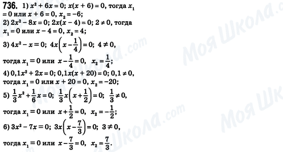 ГДЗ Алгебра 8 клас сторінка 736